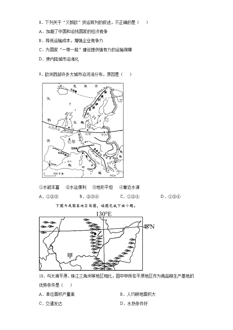 内蒙古包头市2020-2021学年中考模拟（二）地理试题（word版 含答案）03