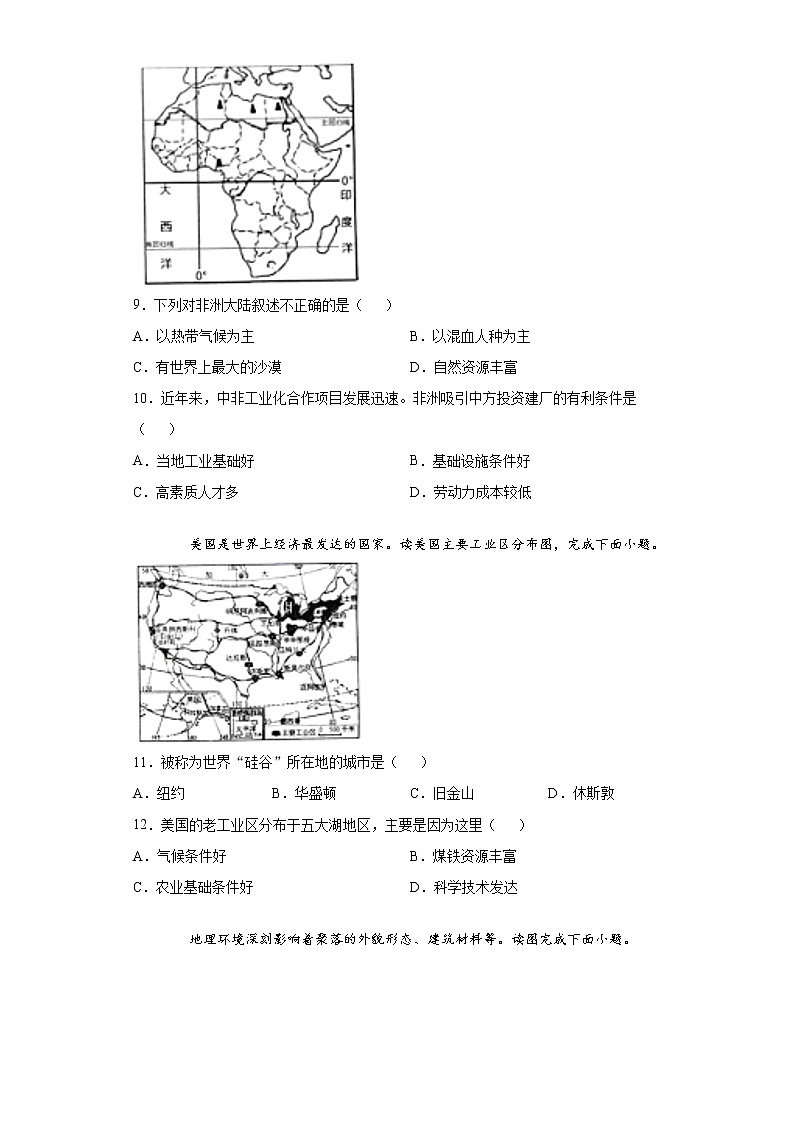 2020年江苏省盐城市中考地理试题03