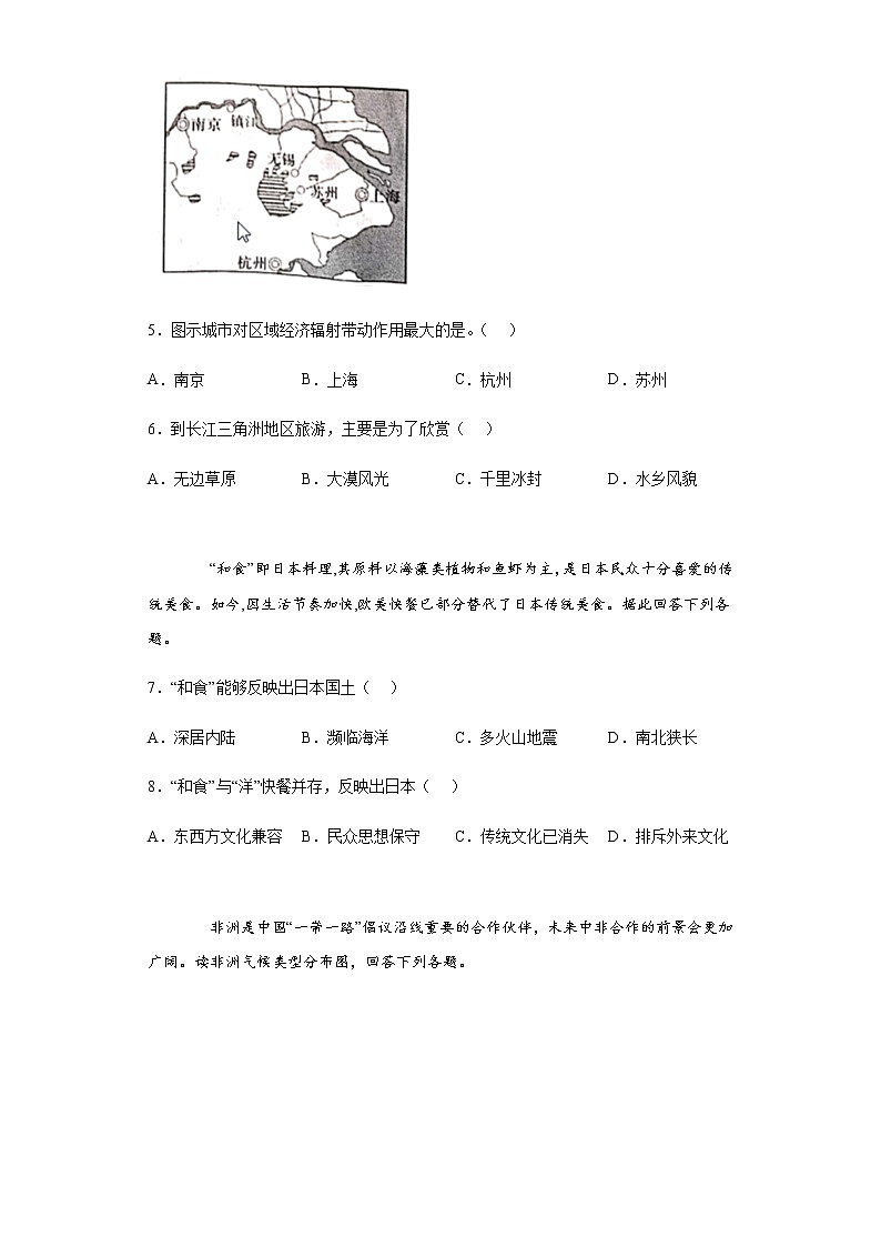 2020年四川省绵阳市中考地理试题02