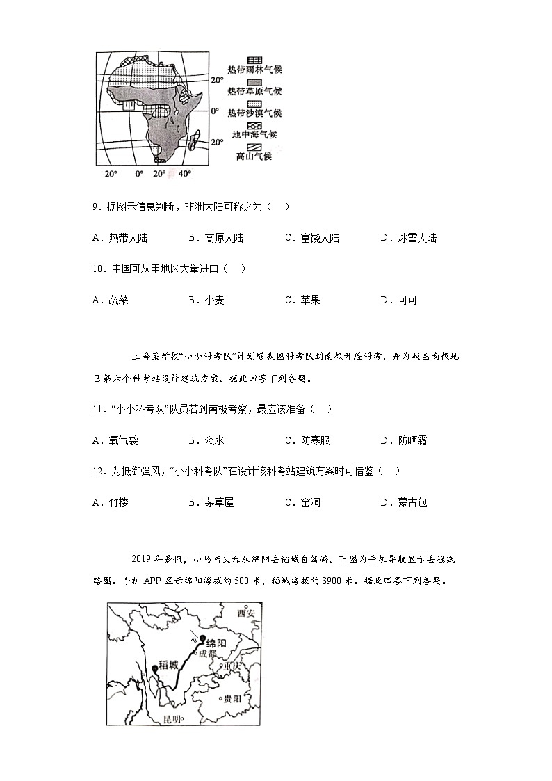 2020年四川省绵阳市中考地理试题03