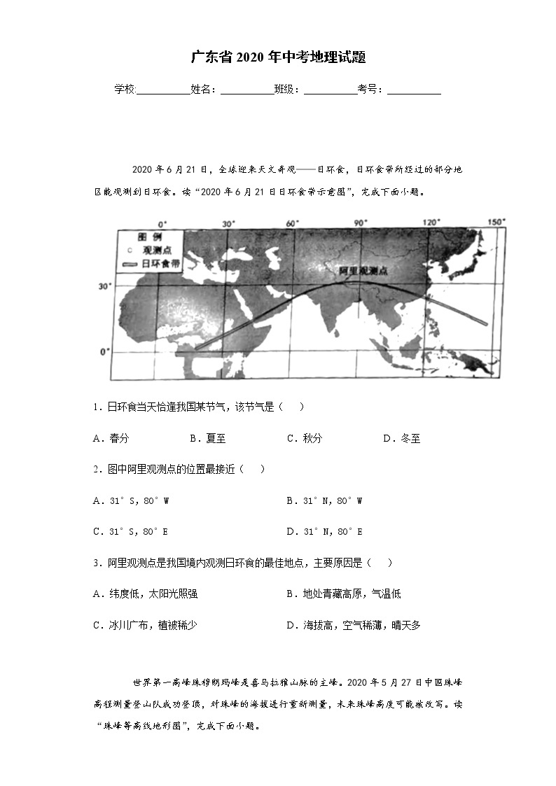 2020年广东省中考地理试题01