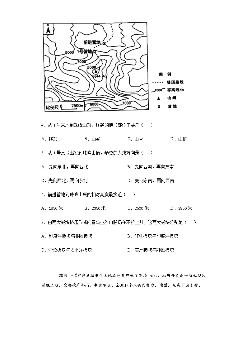 2020年广东省中考地理试题02