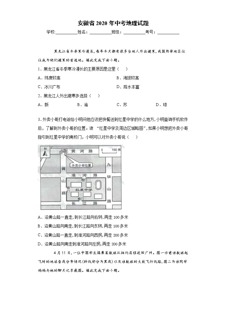 2020年安徽省中考地理试题01