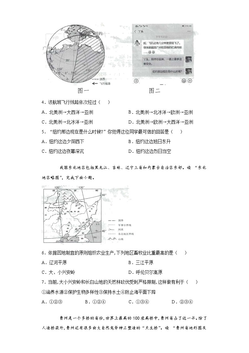 2020年安徽省中考地理试题02