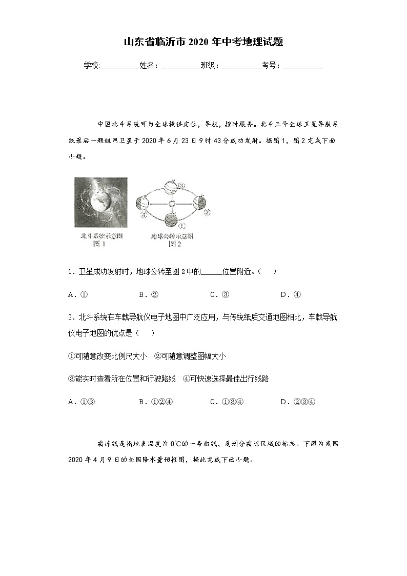 2020年山东省临沂市中考地理试题01