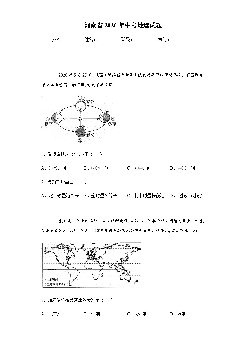 2020年河南省中考地理试题01