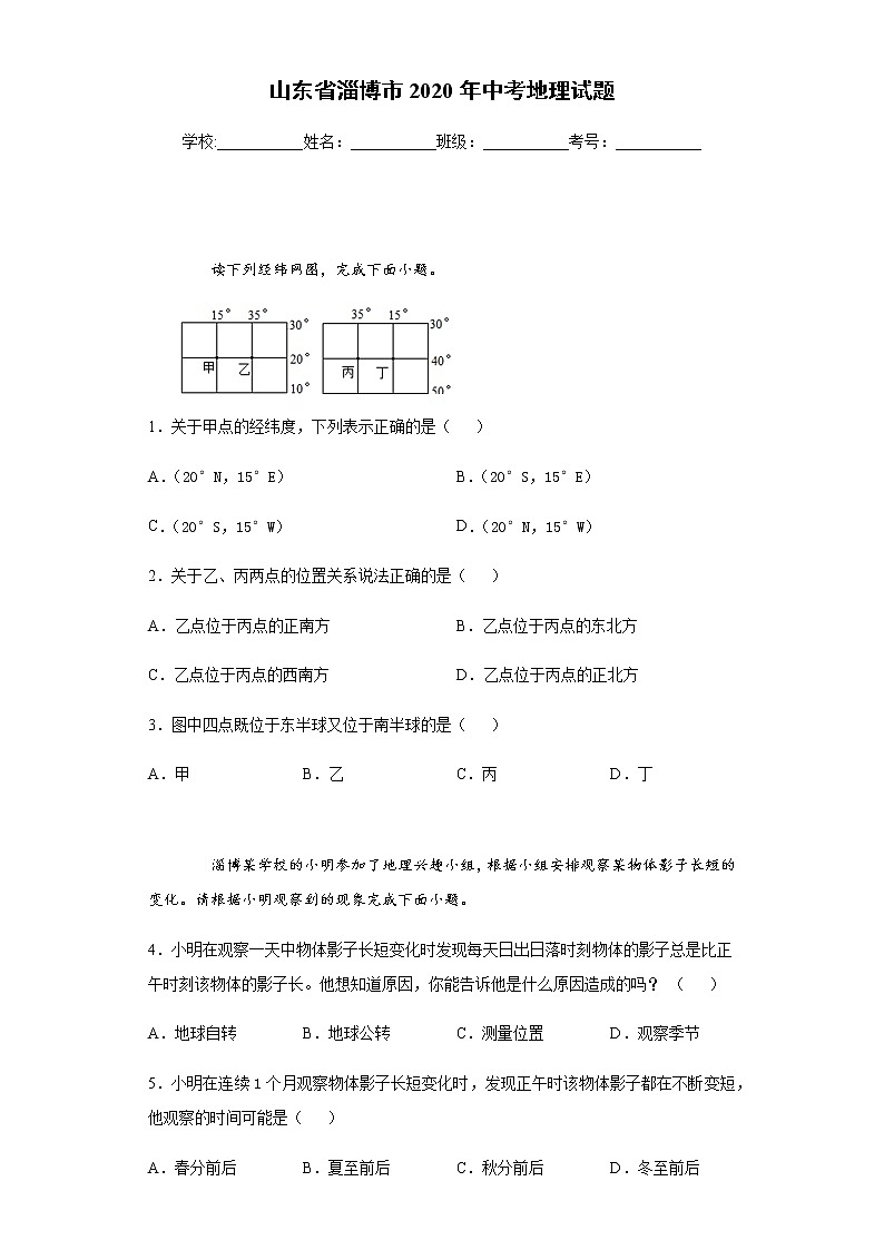 2020年山东省淄博市中考地理试题01
