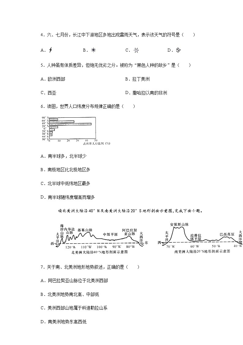 2020年湖南省长沙市中考地理试题02