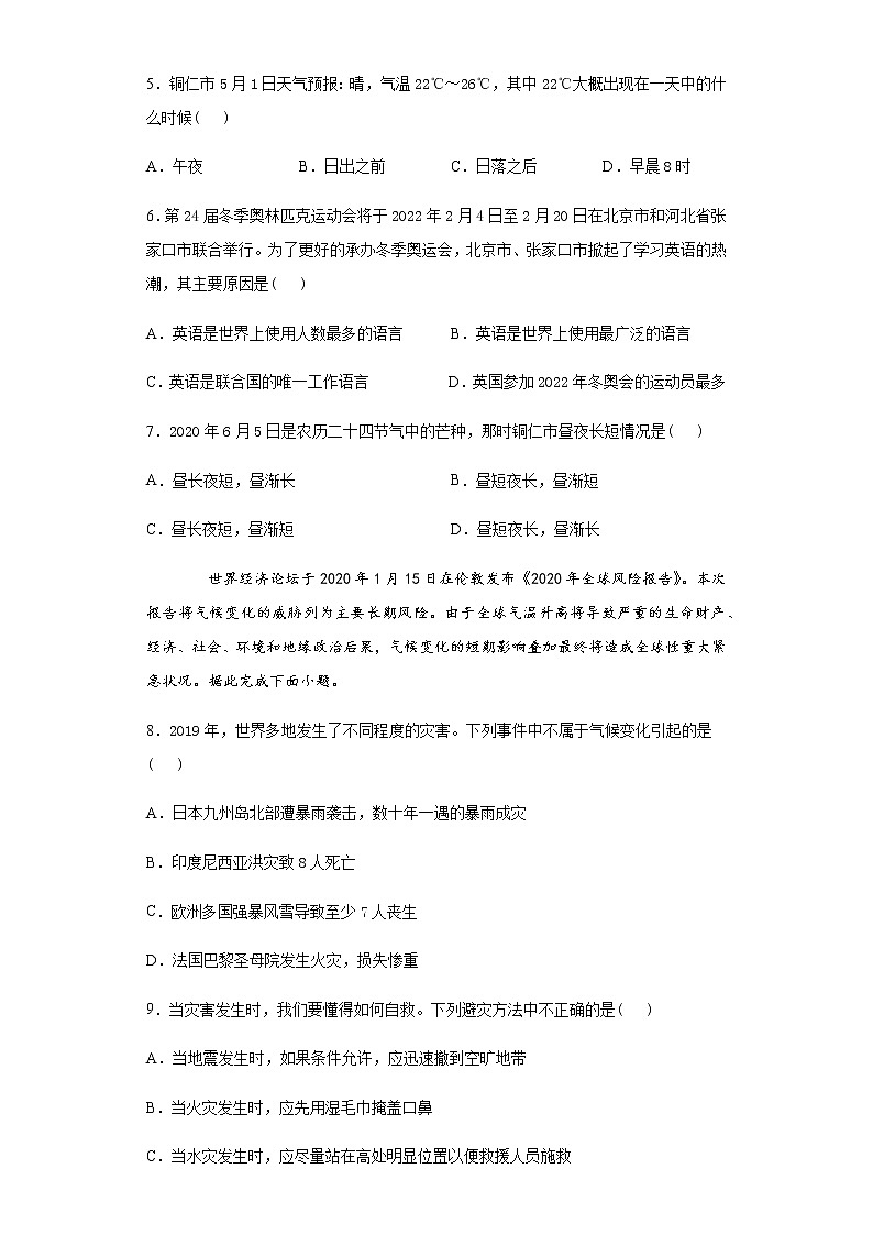 2020年贵州省铜仁市中考地理试题02