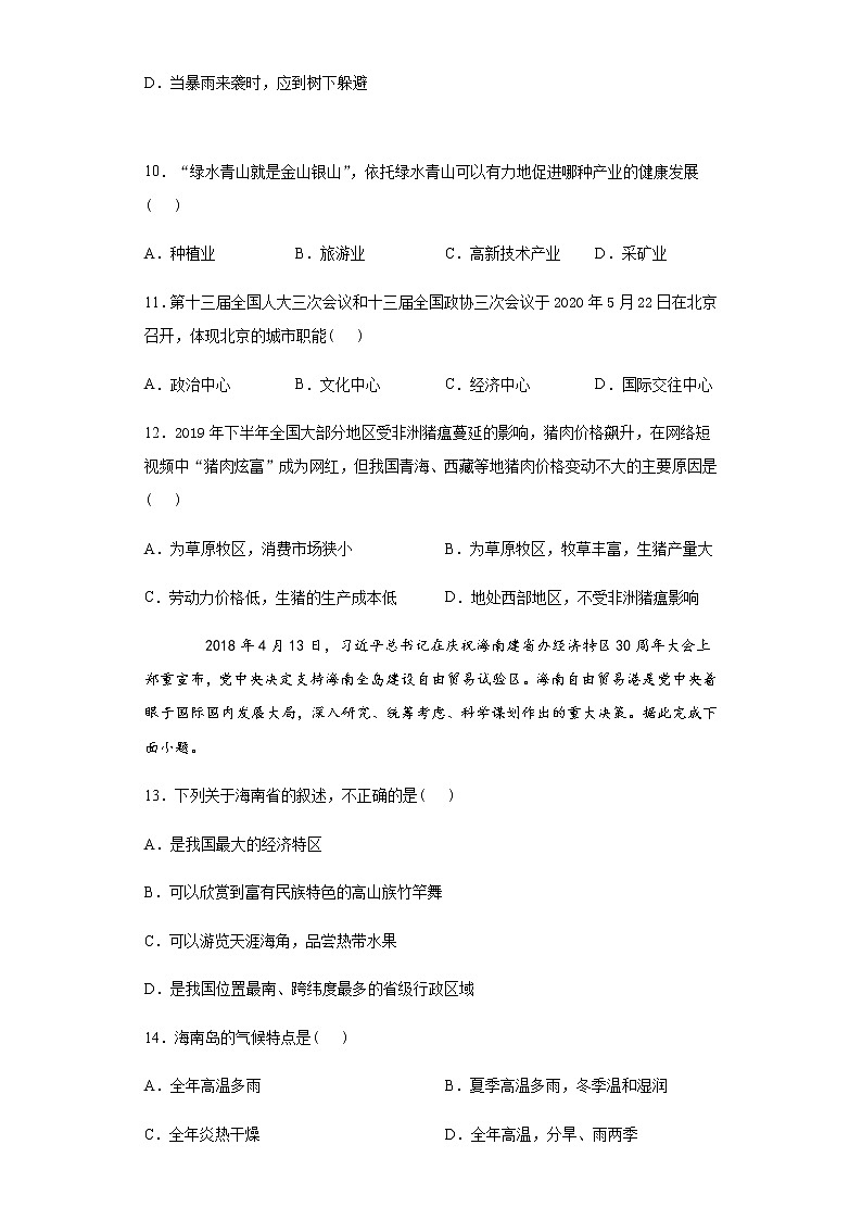 2020年贵州省铜仁市中考地理试题03