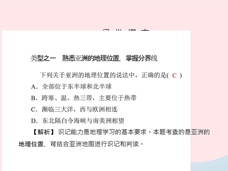 人教版中考地理专题梳理七下《我们所在的大洲亚洲》复习课件（含答案）02