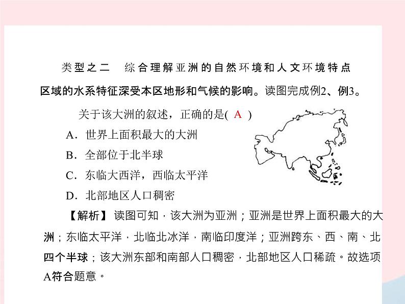 人教版中考地理专题梳理七下《我们所在的大洲亚洲》复习课件（含答案）03