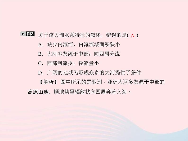 人教版中考地理专题梳理七下《我们所在的大洲亚洲》复习课件（含答案）04