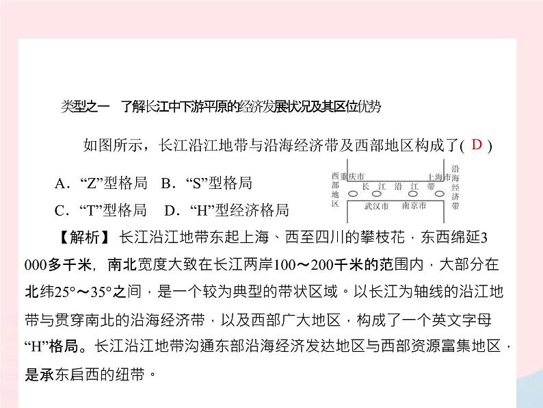 人教版中考地理专题梳理八下《南方地区》复习课件（含答案）02