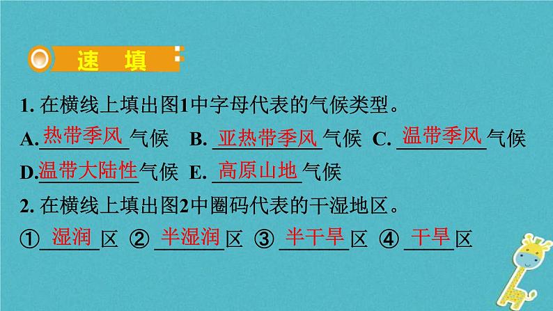 人教版中考地理总复习《22中国的气候》课件（含答案）04