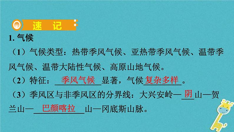 人教版中考地理总复习《22中国的气候》课件（含答案）05