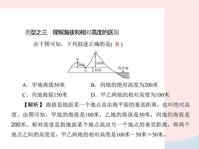 人教版中考地理专题梳理七上《地图》复习课件 （含答案）05