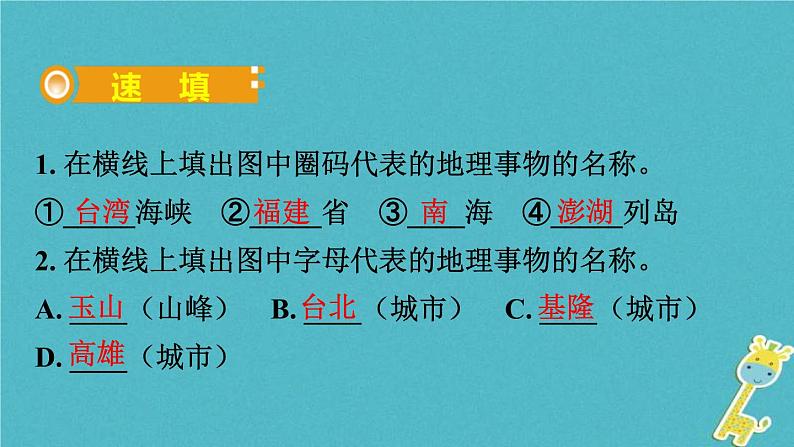 人教版中考地理总复习《33台湾》课件（含答案）03