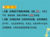 人教版中考地理总复习《33台湾》课件（含答案）