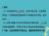 人教版中考地理总复习《33台湾》课件（含答案）