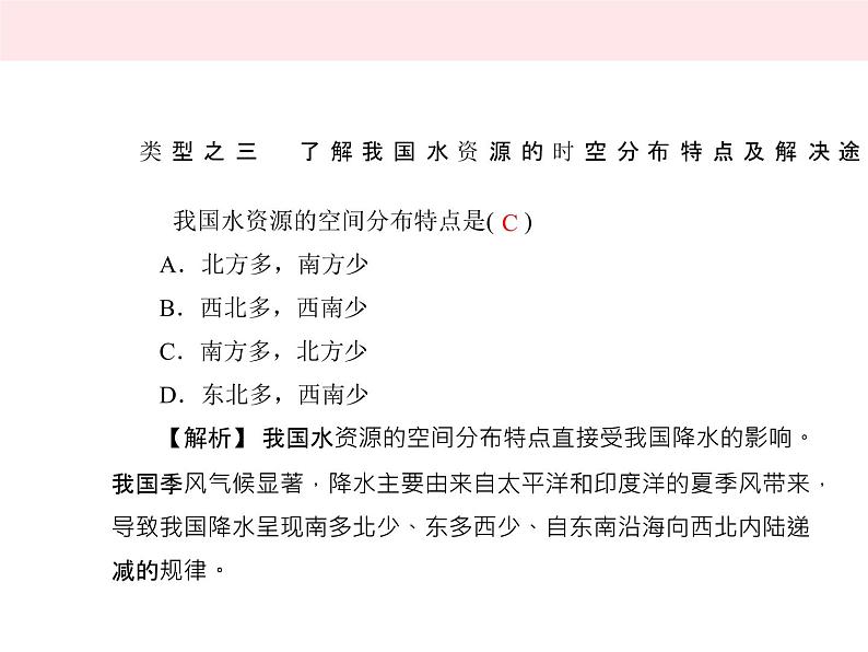 人教版中考地理专题梳理八下《我国的四大地理区域》复习课件（含答案）04