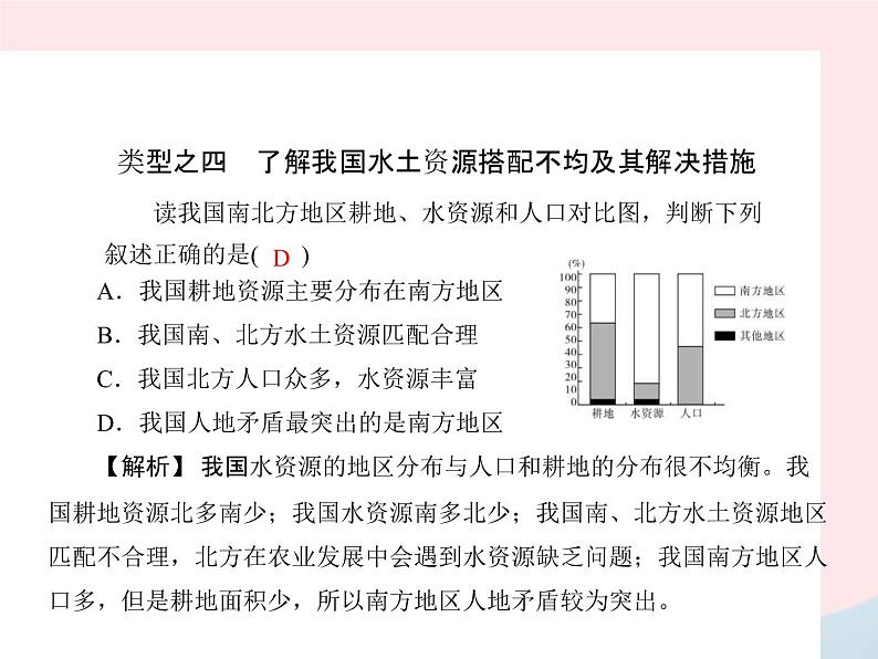 人教版中考地理专题梳理八下《我国的四大地理区域》复习课件（含答案）05