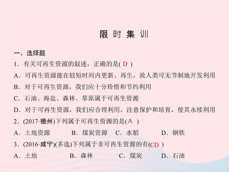 人教版中考地理专题梳理八下《我国的四大地理区域》复习课件（含答案）06