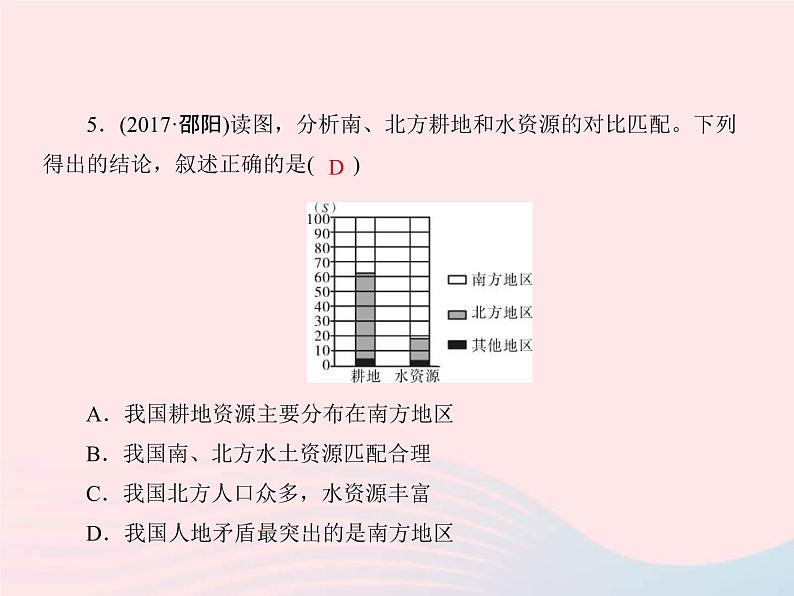 人教版中考地理专题梳理八下《我国的四大地理区域》复习课件（含答案）08