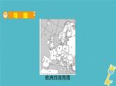 人教版中考地理总复习《11欧洲西部》课件（含答案）