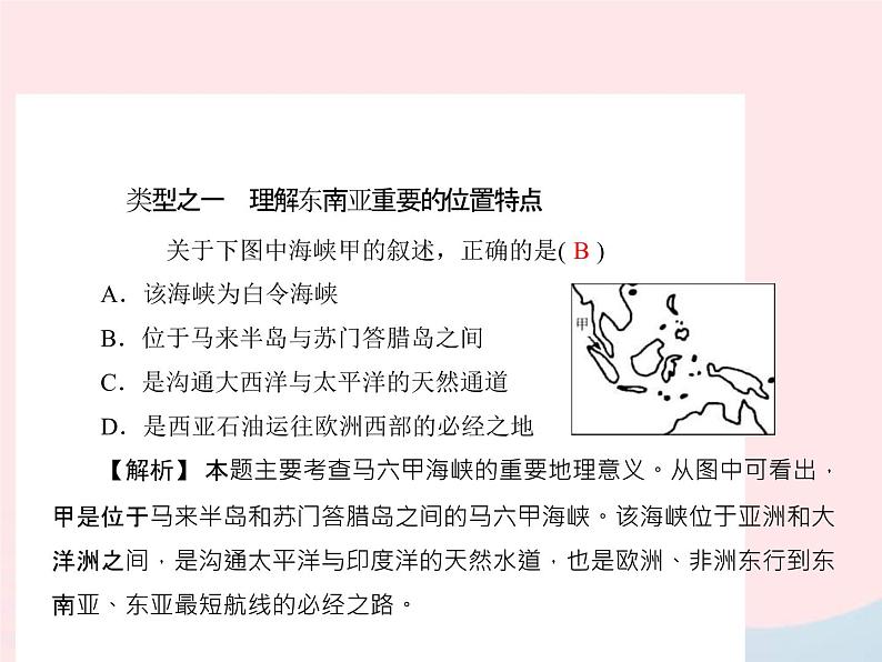 人教版中考地理专题梳理七下《各具特色的地区东南亚中东撒哈拉以南的非洲》复习课件（含答案）02