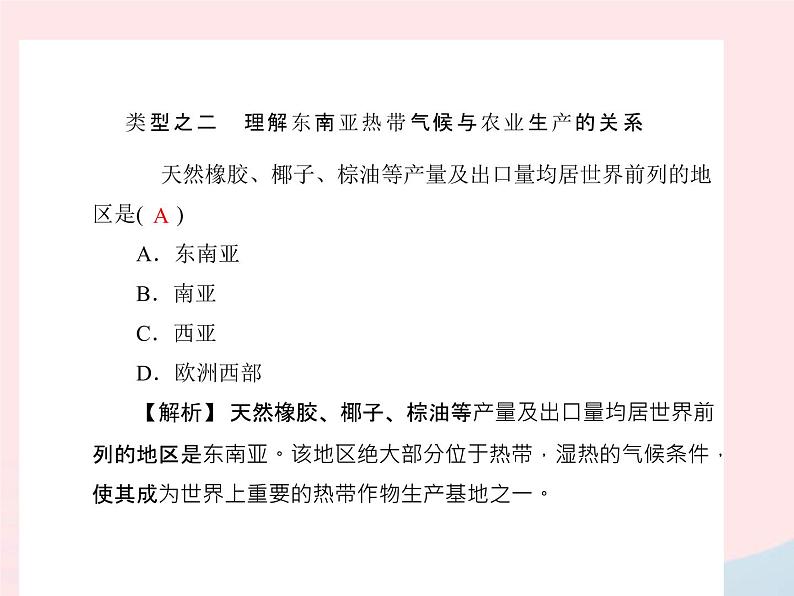 人教版中考地理专题梳理七下《各具特色的地区东南亚中东撒哈拉以南的非洲》复习课件（含答案）03