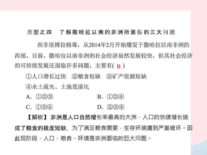 人教版中考地理专题梳理七下《各具特色的地区东南亚中东撒哈拉以南的非洲》复习课件（含答案）05