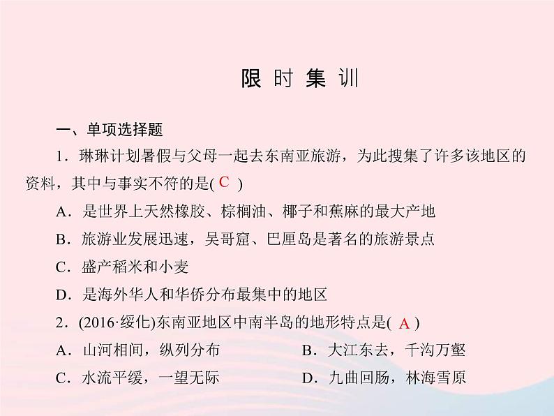 人教版中考地理专题梳理七下《各具特色的地区东南亚中东撒哈拉以南的非洲》复习课件（含答案）06