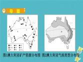人教版中考地理总复习《16澳大利亚》课件（含答案）