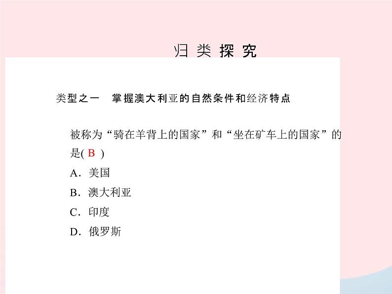 人教版中考地理专题梳理七下《不同发展类型的国家澳大利亚美国巴西》复习课件（含答案）02