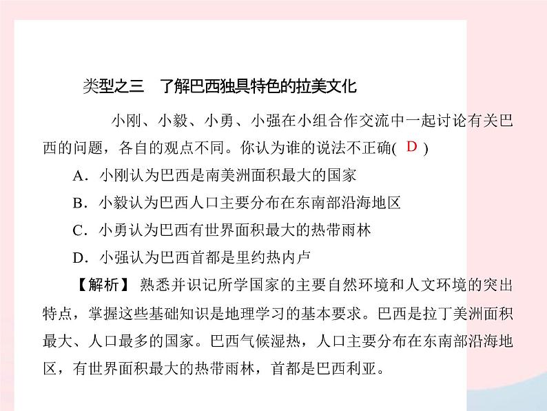 人教版中考地理专题梳理七下《不同发展类型的国家澳大利亚美国巴西》复习课件（含答案）04