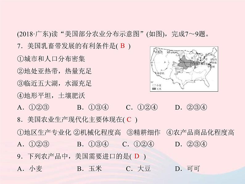 人教版中考地理专题梳理七下《不同发展类型的国家澳大利亚美国巴西》复习课件（含答案）08