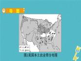 人教版中考地理总复习《18美国》课件（含答案）