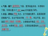 人教版中考地理总复习《27北方地区》课件（含答案）