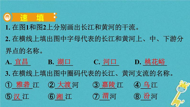 人教版中考地理总复习《23中国的河流与自然灾害》课件（含答案）04