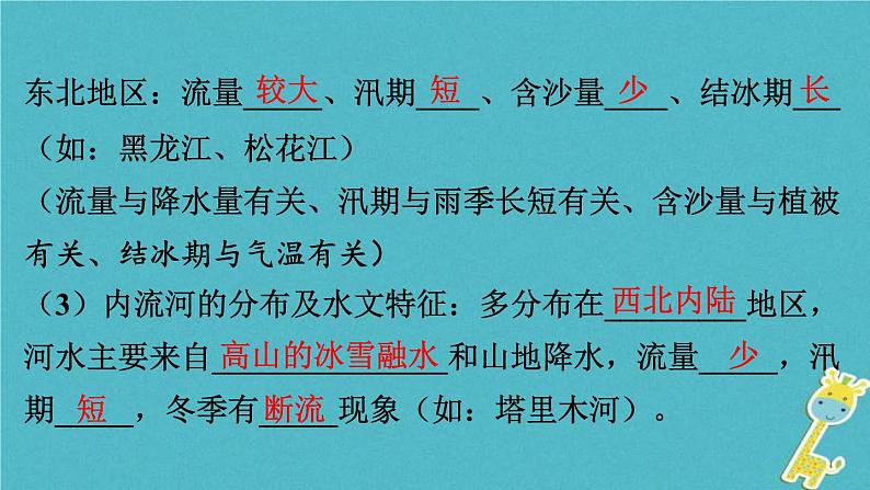 人教版中考地理总复习《23中国的河流与自然灾害》课件（含答案）07