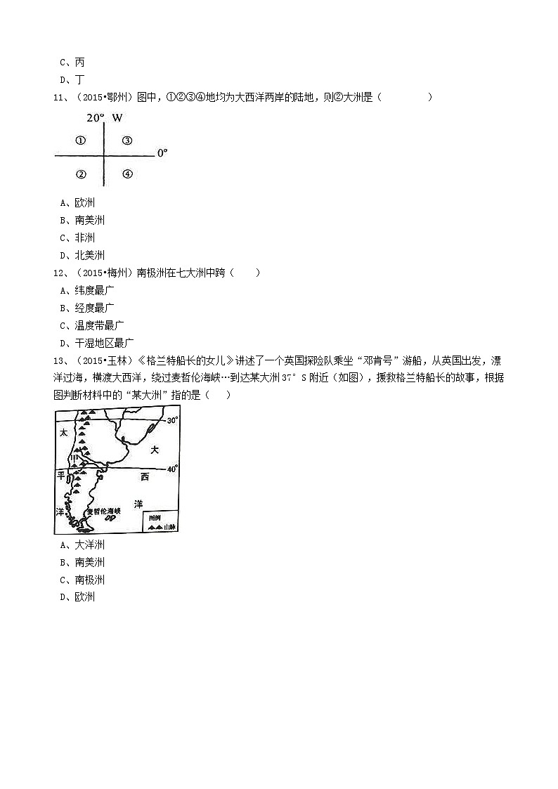 人教版中考地理备考专题5《大洲和大洋》（含解析）03