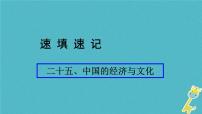 人教版中考地理总复习《25中国的经济与文化》课件（含答案）