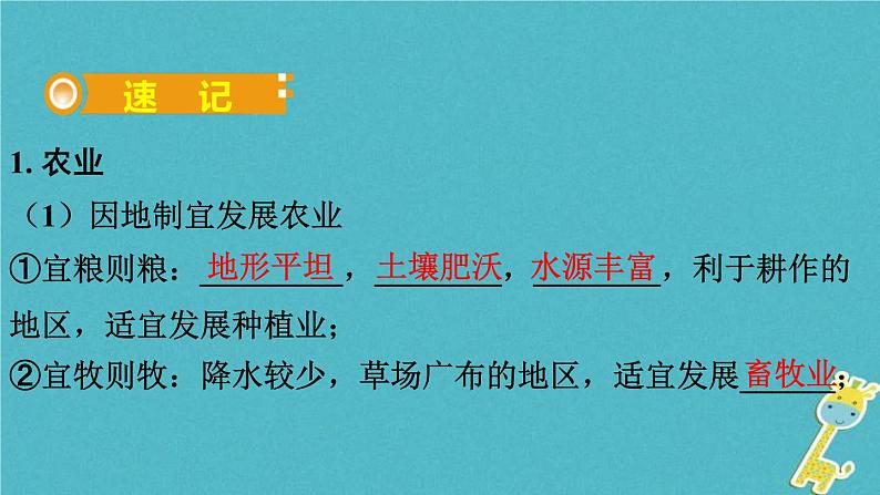 人教版中考地理总复习《25中国的经济与文化》课件（含答案）04