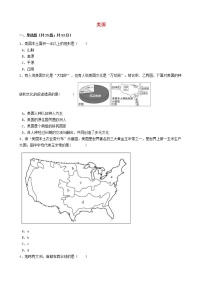 人教版中考地理备考专题24《美国》（含解析）