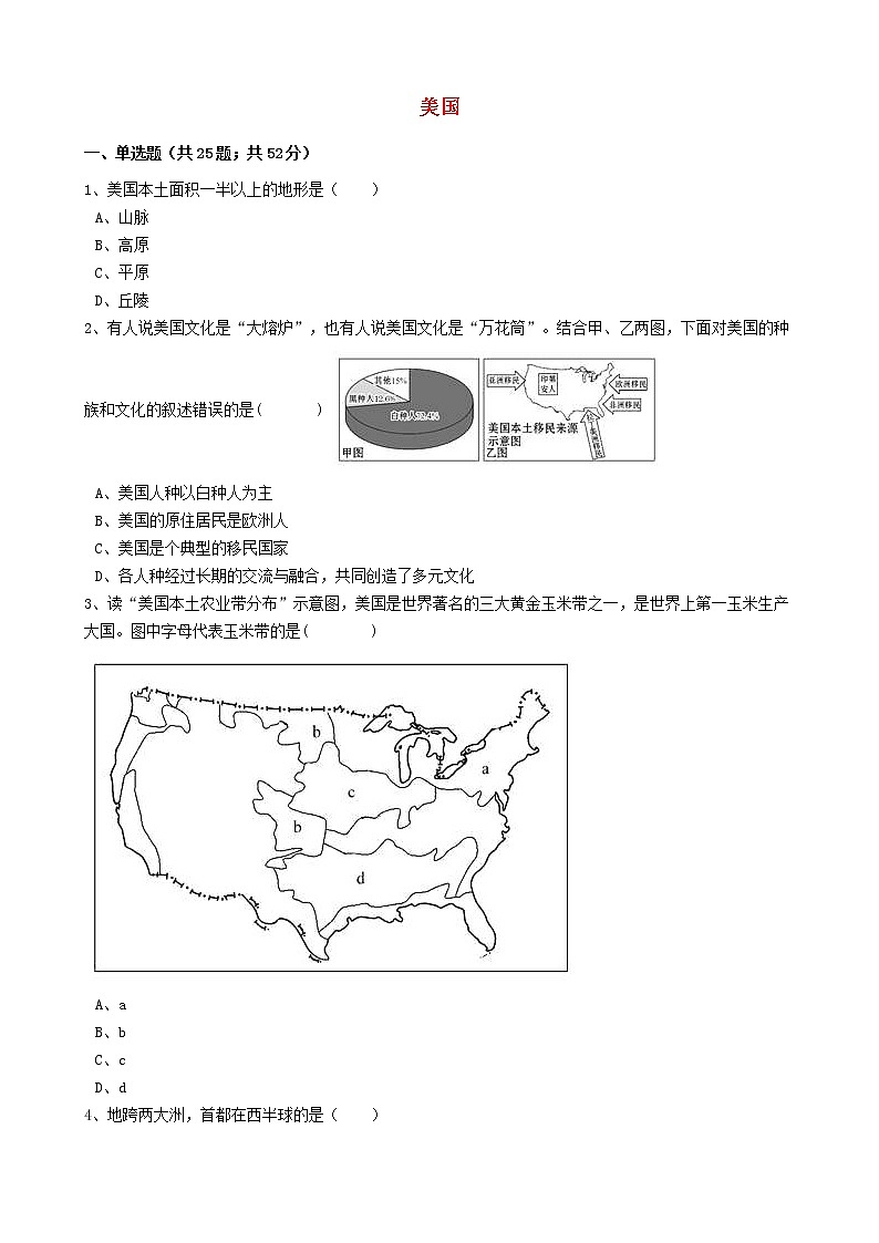 人教版中考地理备考专题24《美国》（含解析）01