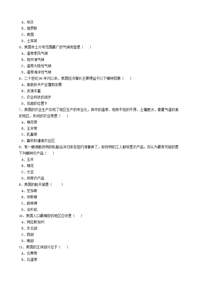 人教版中考地理备考专题24《美国》（含解析）02