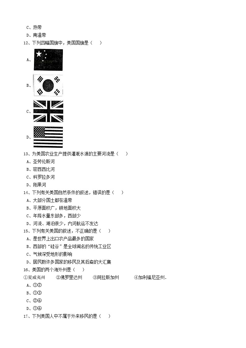 人教版中考地理备考专题24《美国》（含解析）03