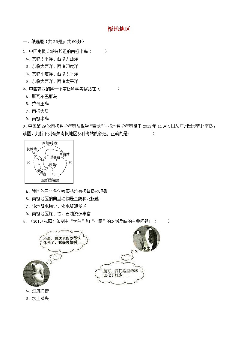 人教版中考地理备考专题26《极地地区》（含解析）01