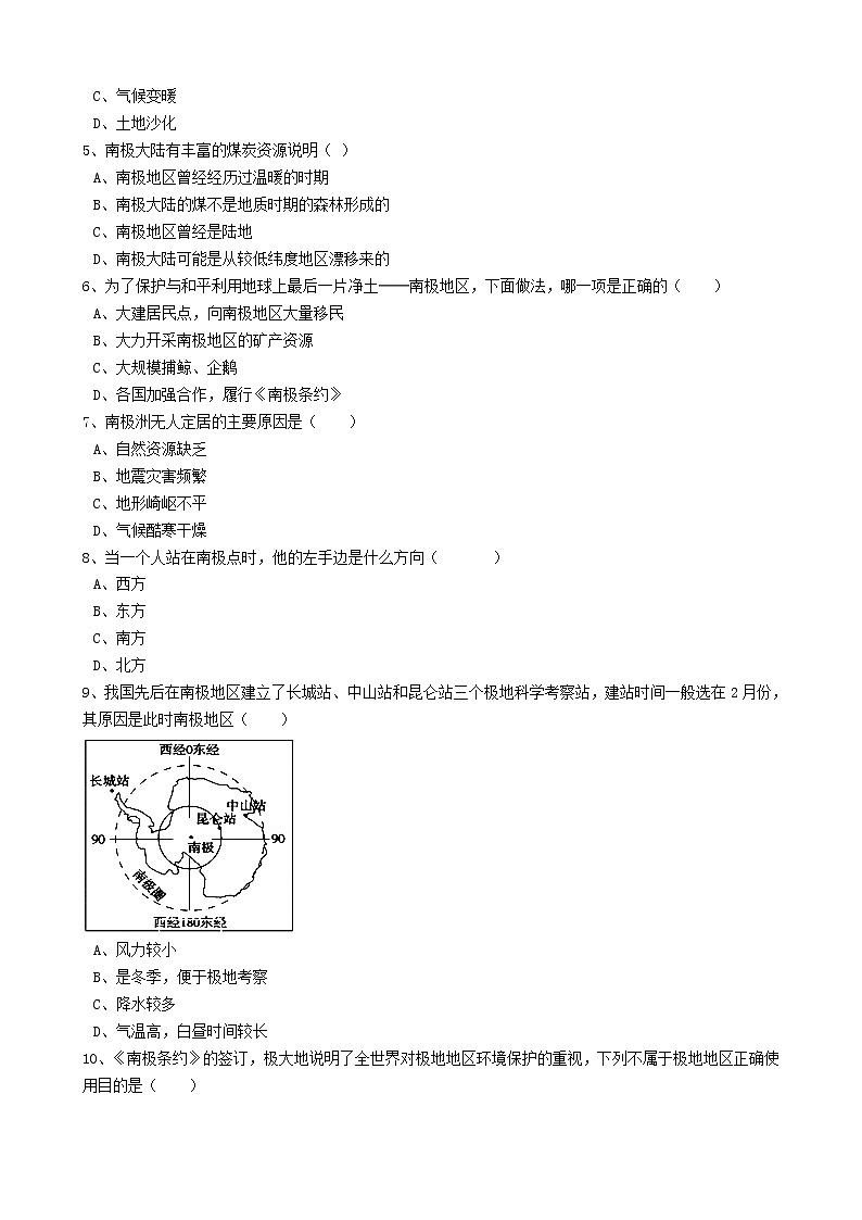 人教版中考地理备考专题26《极地地区》（含解析）02